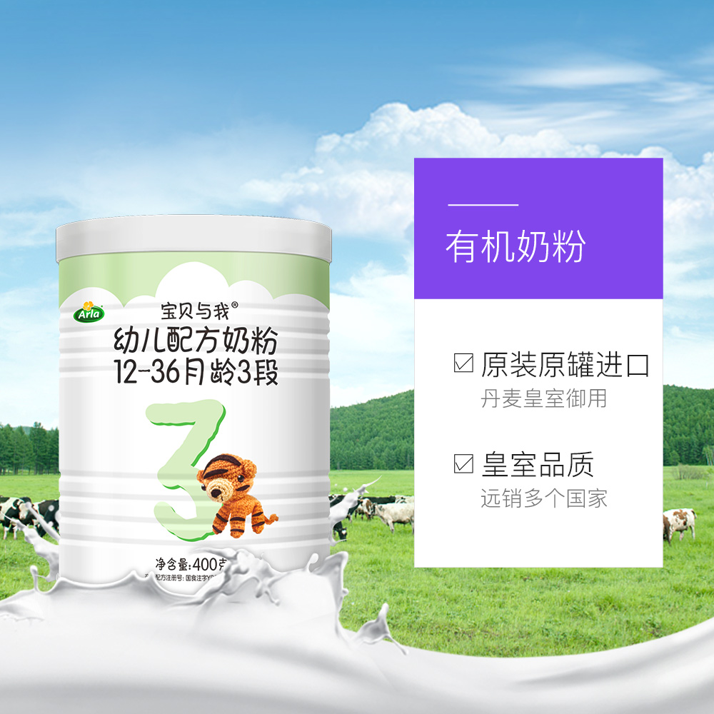 天猫国际母婴直营【直营】丹麦阿拉arla宝贝与我皇室有机配方奶粉3段 400g/罐*23