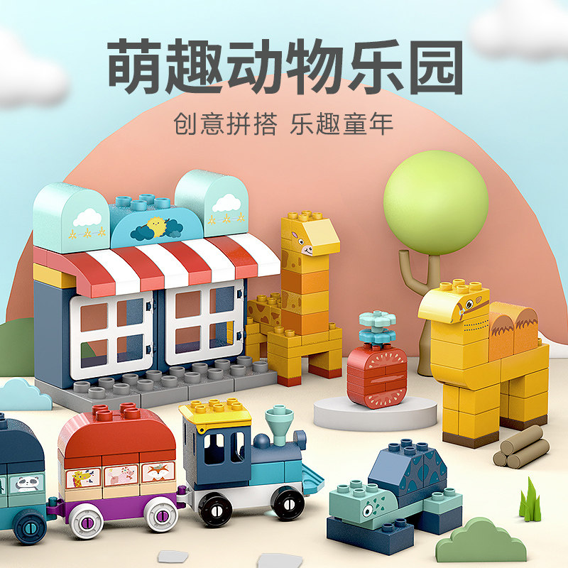 费乐大颗粒拼装益智早教乐高 费乐建构/拼插积木