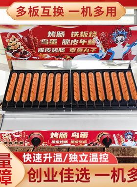 烤肠鹌鹑蛋鸡蛋汉堡章鱼丸子