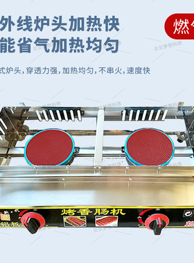 黄金脆皮烤肠机摆摊网红煤气商用夜市淀粉烤肠机8管煎加厚
