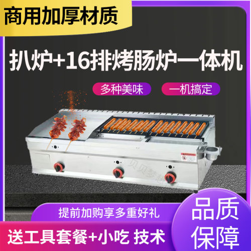 商用扒炉油炸烤肠一体机铁板烧小吃摆摊燃气手抓饼烤冷面鸡鱿鱼炉 - 图0