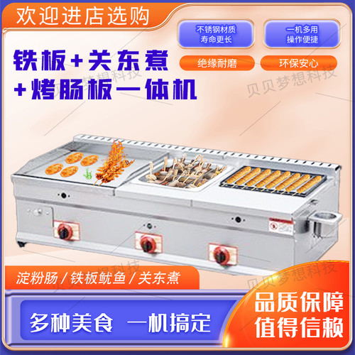 商用扒炉油炸烤肠一体机铁板烧小吃摆摊燃气手抓饼烤冷面鸡鱿鱼炉 - 图1