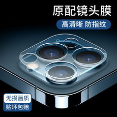 Телефон протектор объектива 品胜苹果13镜头膜适用iphone12pro镜头贴13pro max镜头保护后摄像头贴12mini镜头盖保护圈全覆盖保护贴膜