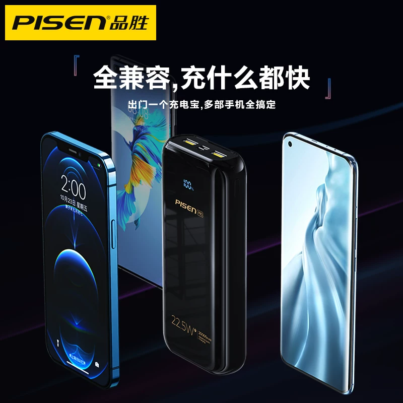 Pin Sheng 22.5W 20000 мАч 20WPD двухпутевое быстрая зарядка внешний аккумулятор совместимый Apple 12 Huawei 5A универсальный выход Type-C 18W