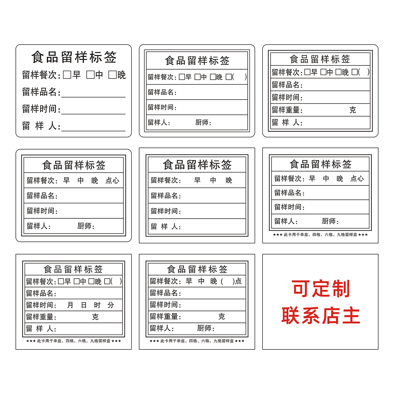 食品留样标签贴纸幼儿园食堂商品留样盒标签纸厨房酒店学校取样盒分类卡纸食品生产日期不干胶可移除粘贴定制 - 图3