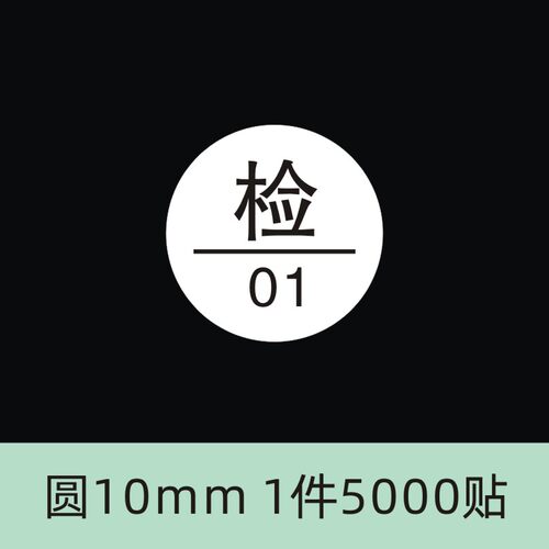 QC PASSED标签QCPASS质检不干胶商标pass贴纸绿底白底检01 02 03 质检编号数字号码工厂产品编号产品检验合格 - 图1