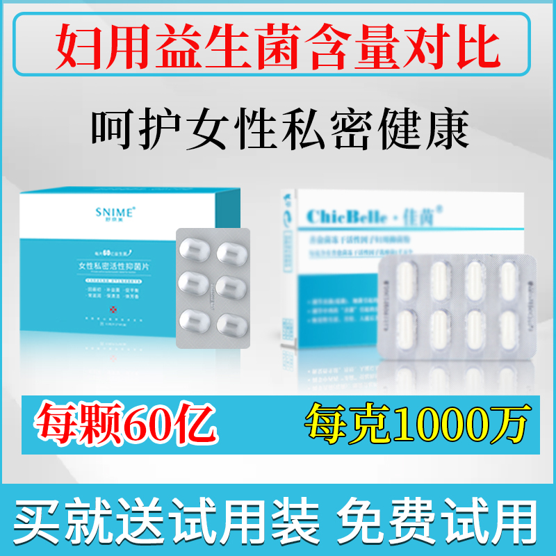 阴道乳酸杆菌栓剂乳酸菌阴女性胶囊 化生保健用品私处护理
