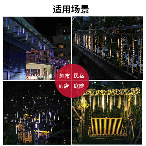 流星雨led灯太阳能户外装饰灯景观灯挂树灯彩灯闪串灯流水瀑布灯 - 图3
