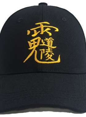 刺绣天师讳帽子国潮中国风鸭舌帽