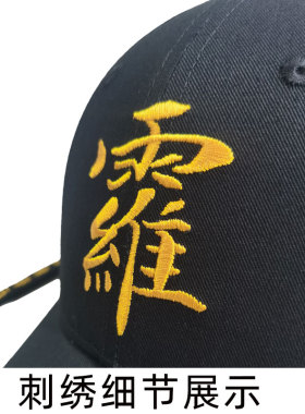 刺绣国潮中国风救苦讳雨维棒球帽