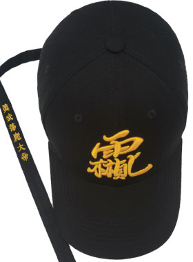 国潮刺绣真武讳遮阳棒球帽