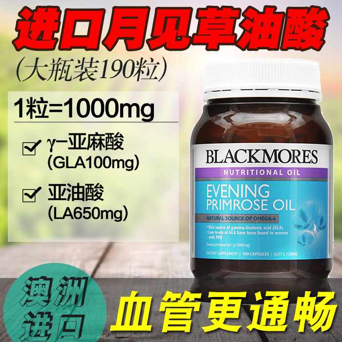 Blackmores月见草油 新人首单立减十元 21年10月 淘宝海外 Blackmores月见草油 新人首单立减十元 21年10月 淘宝海外