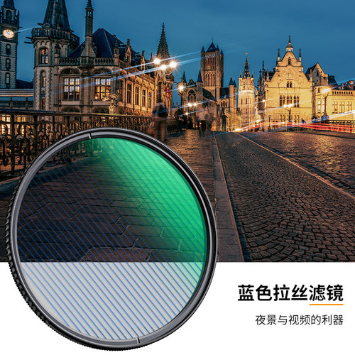卓尔蓝色拉丝滤镜NANO-X系列 Streak Filter 67mm 72mm 77mm 82mm 电影炫光拉丝特效镜城市夜景拍摄光斑镜 - 图0