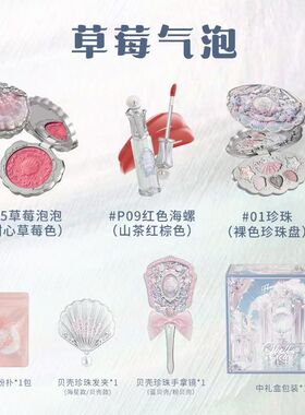 花知晓贝壳珍珠系列礼盒