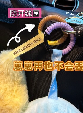 公仔防掉扣挂娃娃线圈挂绳钥匙扣防丢掉