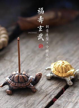 仿古铜功夫乌龟线香插手工茶宠小摆件仿古玩金钱龟合金手把件