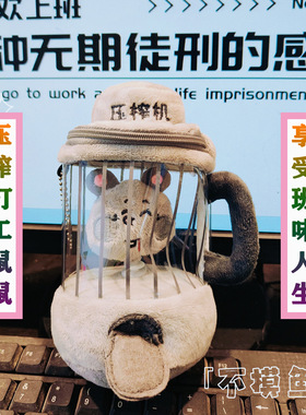 网红田中胡萝卜榨汁机玩偶趣味美叽打工鼠压榨机抽绳转动毛绒玩具