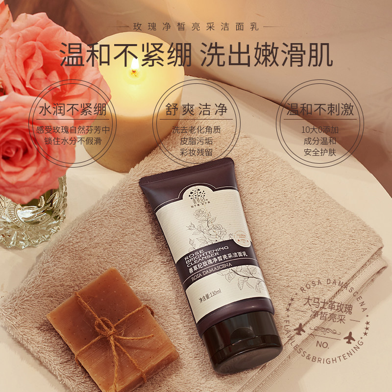 善草纪玫瑰氨基酸洁面复配u洗面奶 善草纪伊隆华洁面