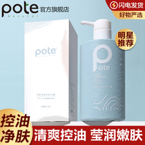Pote sea salt control oil moisturizing de-mite body wash with persistent incense for men and women nourishing water for the keratinizing bath lotion
