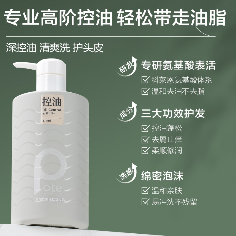 柏缇控油蓬松去屑止痒洗头膏护发素 柏缇洗护洗发水