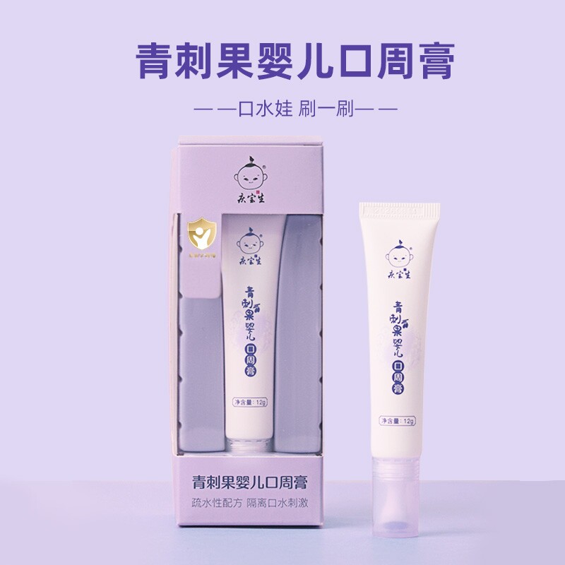 庆宝生青刺果婴儿口周膏幼儿宝宝嘴唇补水保湿口水膏唇膏唇蜜,淘宝优惠券,粉丝福利购,淘宝优惠卷
