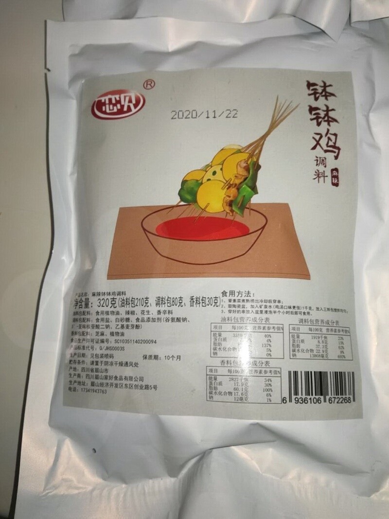 恋贝四川特产乐山钵钵鸡调料火锅底料藤椒鸡冷锅串串香底料商用