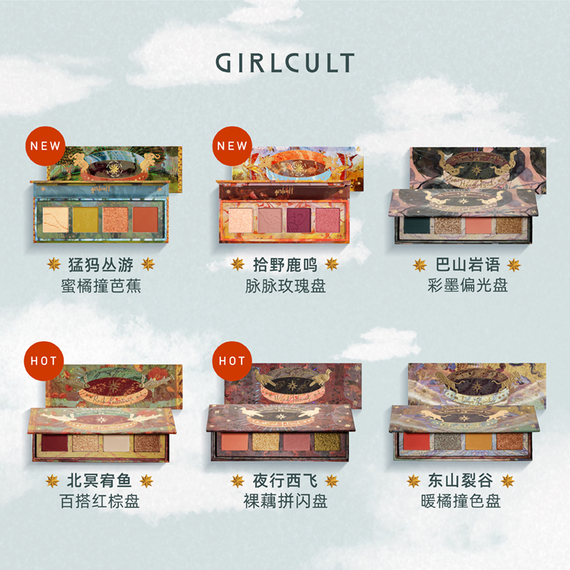 girlcult旗舰店Girlcult山海惊怪眼影盘四色哑光珠光大地色平价学生闪粉彩妆盘1