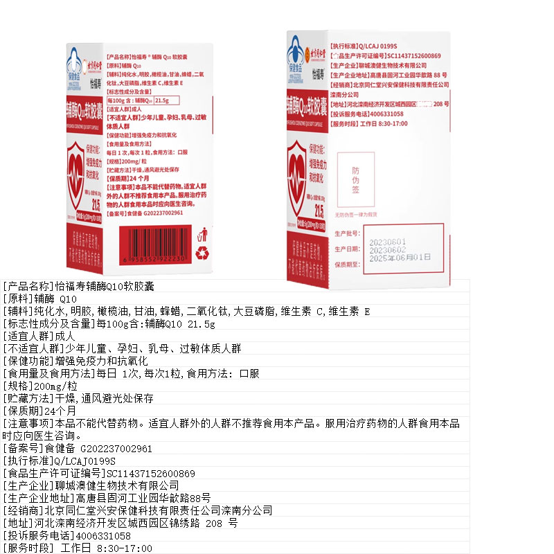 北京同仁堂辅酶q10备孕卵泡调理孕前吃心脏非进口正品官方旗舰店 - 图3