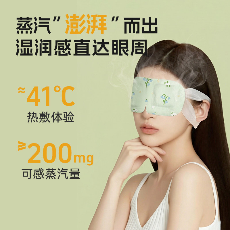 蒸汽眼罩缓解学生眼疲劳睡眠睡觉遮光热敷女加热发热护眼贴一次性