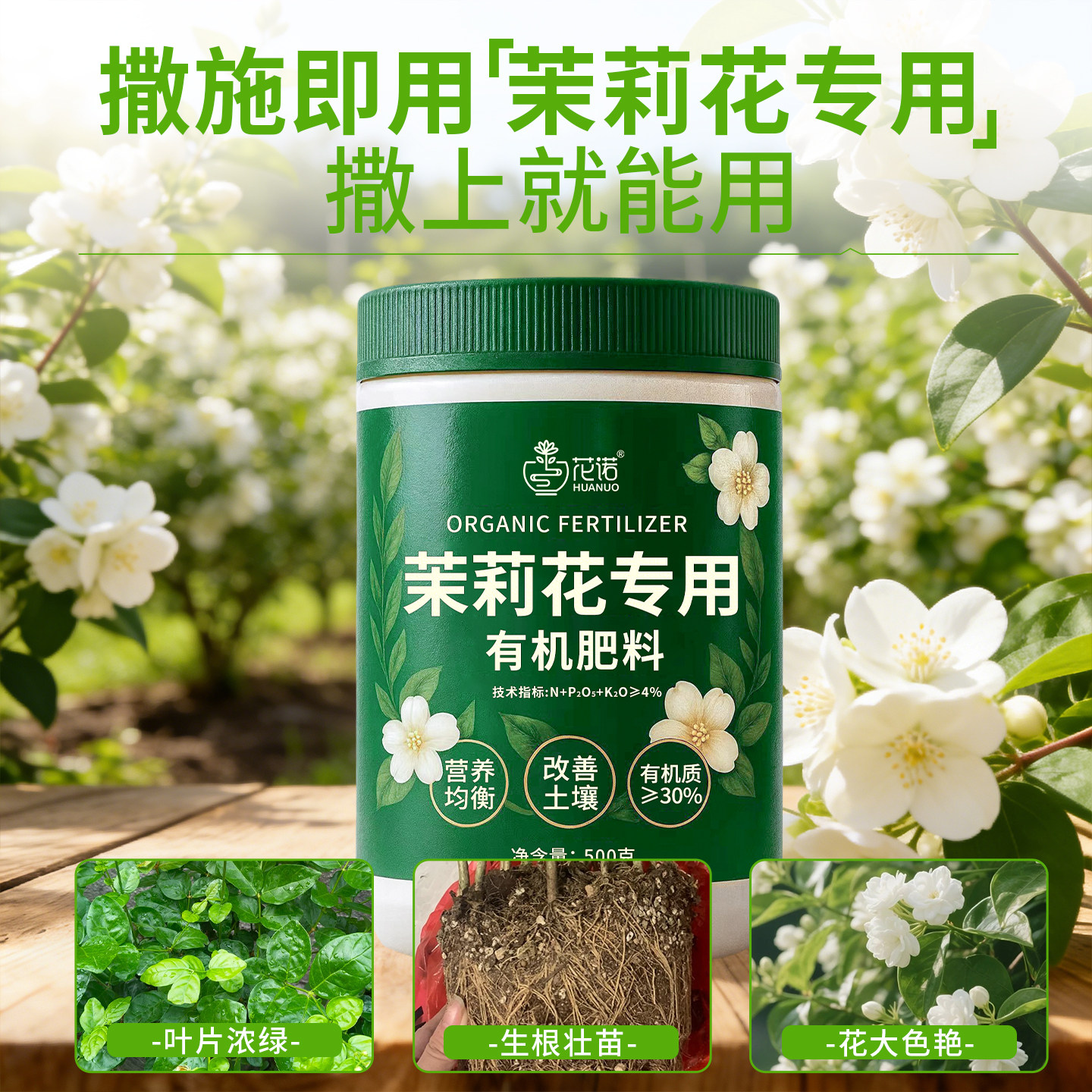 茉莉花专用有机肥家用扦插盆栽复合肥催花促蕾通用型氮磷钾有机肥,淘宝优惠券,粉丝福利购,淘宝优惠卷