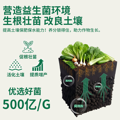 微生物菌剂枯草芽孢菌杆菌农用水产养殖哈茨木霉花卉绿植通用菌肥 - 图1