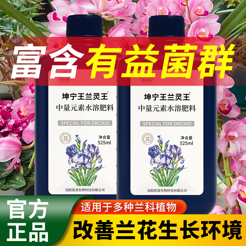 兰灵王兰花专用营养液肥料蝴蝶兰君子兰陵王科兰科多箭素活化剂,淘宝优惠券,粉丝福利购,淘宝优惠卷