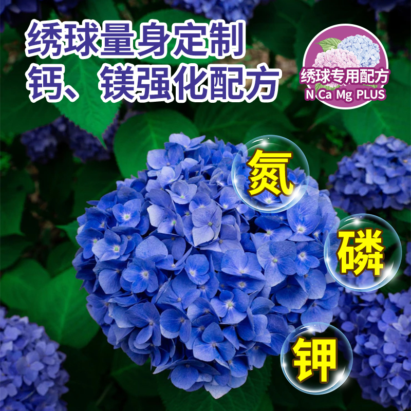 免稀释绣球花肥料花肥喷施保鲜液通用型酸性植物营养液绣球调蓝剂 - 图2