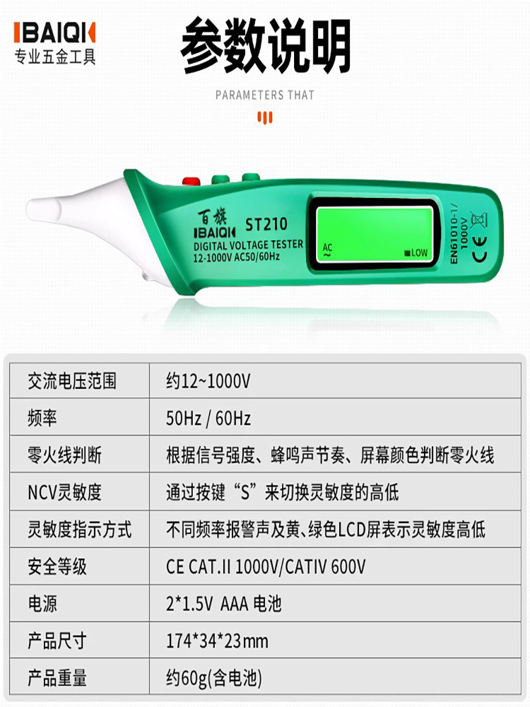 百旗 感应测电笔警报零线火线非接触式感应试电笔检测电工专用 - 图2