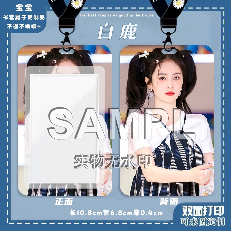 明星白鹿周边卡套学生校园饭卡公交卡工作证身份证保护套门禁卡 - 图2