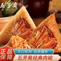 Five Fang Fasting Rice Dumplings Meat Rice Dumplings Rice Dumplings Rice Dumplings Egg Yolk Meat Brown Rice Fresh Bulk Vacuum Large Meat Zongzi Jiaxing Special Produce