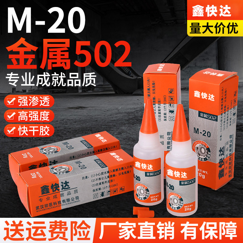 502金属模具胶水M-20翡翠陶瓷锻打玉石雕刻高强度速干型金属胶-图2