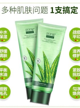 芭芭多芦荟鲜萃凝胶1号80g 170g 芦荟胶深层滋润舒缓痘痘面霜