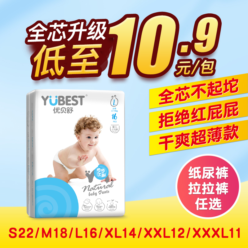 优贝舒龙的传人专卖店优贝舒超薄透气拉拉裤L/XL/XXL婴儿纸尿裤S男女宝宝尿不湿m试用装0