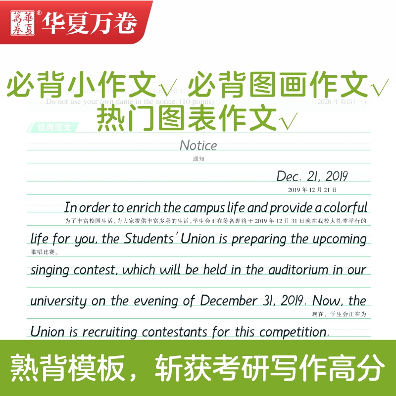 考研英语高分作文字帖衡水体加强版大学生考研写作练字手写印刷体练字英文字加分衡水体英文字帖描红临摹本考研英语练字帖华夏万卷-图1