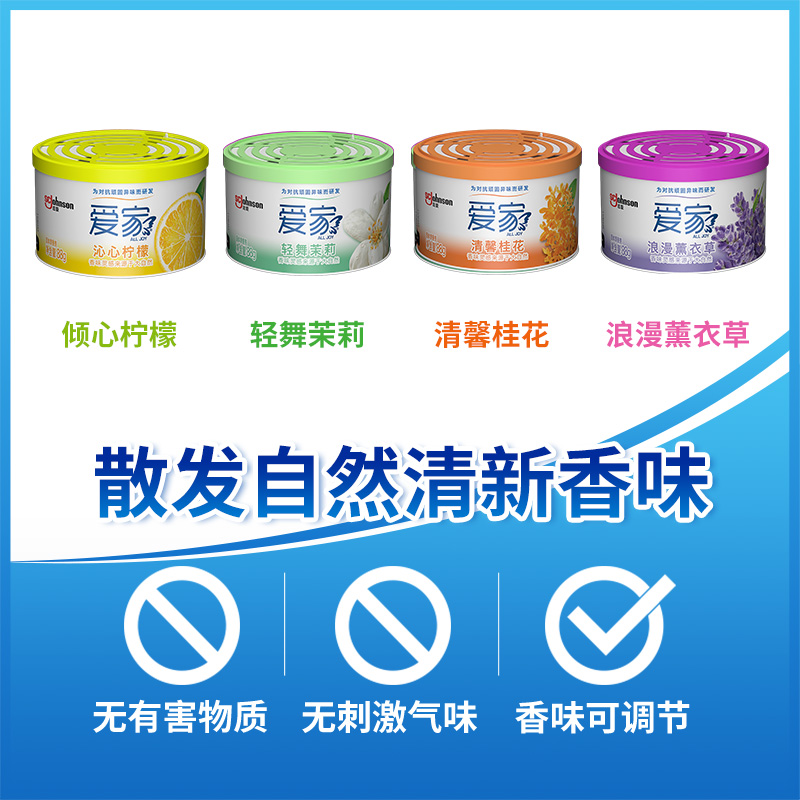 88g爱家空气清新剂固体卫生间芳香厕所除臭味卧室清香剂车用香薰-图2