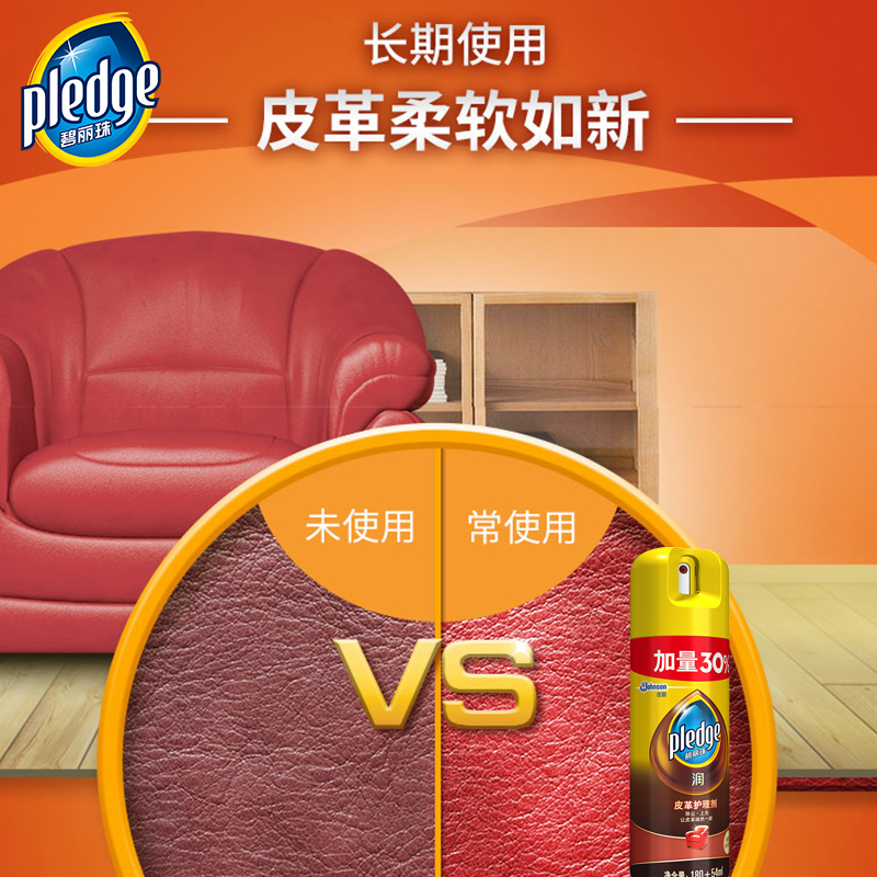 庄臣碧丽珠皮革护理剂皮具清洁剂真皮沙发保养护理剂官方正品