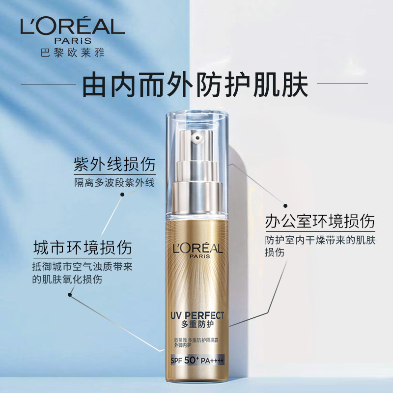 欧莱雅小金管隔离麦色滤面部防晒霜 lorealparis亚菲尔防晒霜
