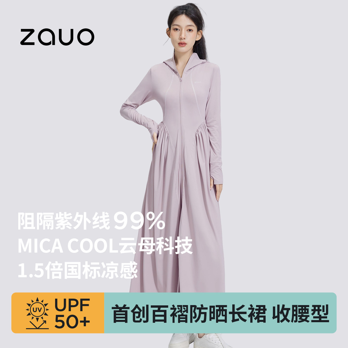 韩国zauo凉感防晒裙女夏季长款透气防晒衣户外显瘦全身防晒长裙