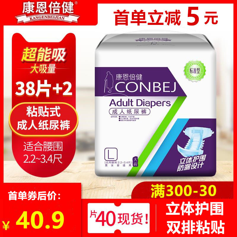  康恩倍健成人用纸尿护理用品