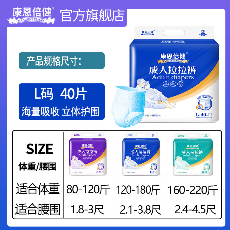 康恩倍健成人老人尿不湿男女纸尿裤 康恩倍健成人用纸尿护理用品