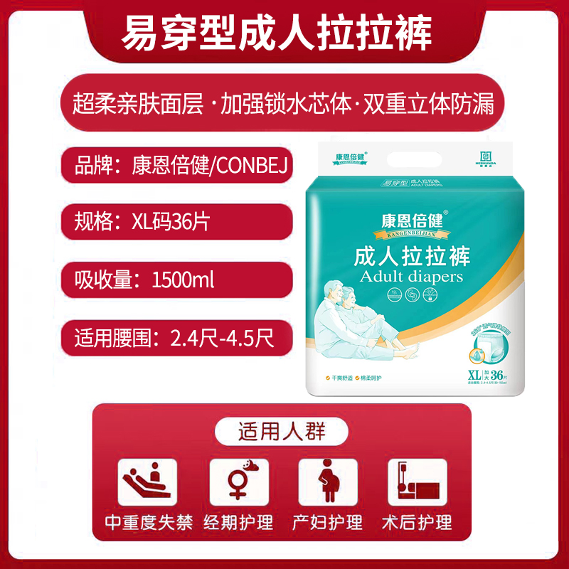 康恩倍健成人拉拉裤老人尿不湿男女通用内裤式纸尿裤加大码XL36片