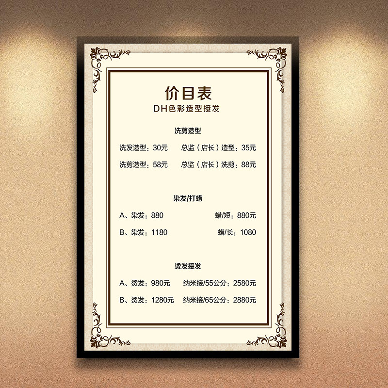 发廊价位表价目表美发理发店价格表定制实木挂墙海报设计制作墙贴