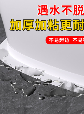 马桶防水封边美缝贴缝隙条