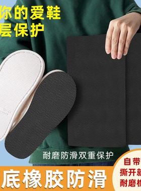鞋底贴橡胶防滑耐磨防磨损